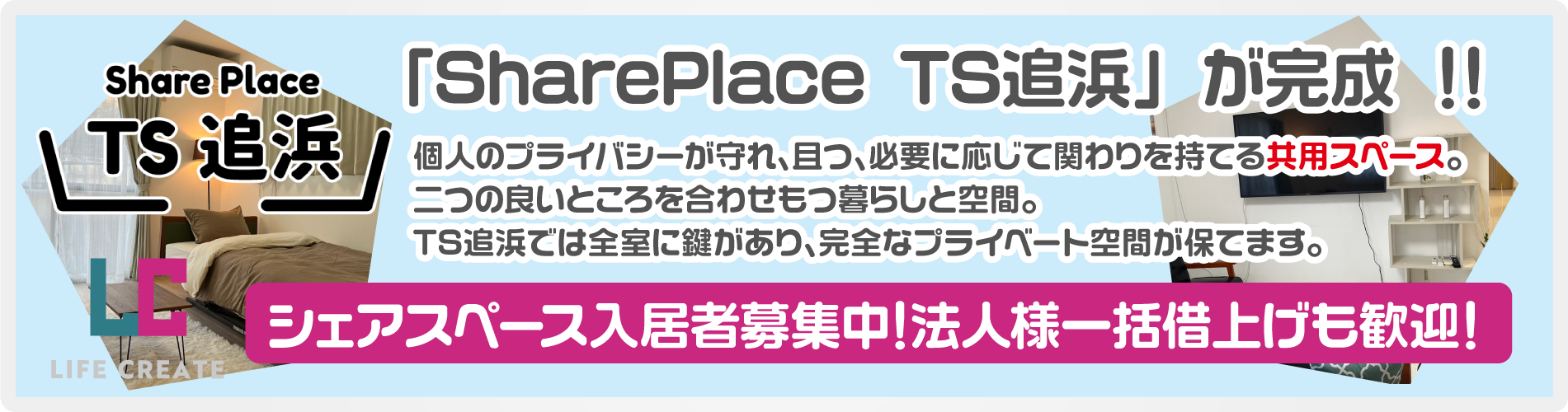 SharePlace TS追浜